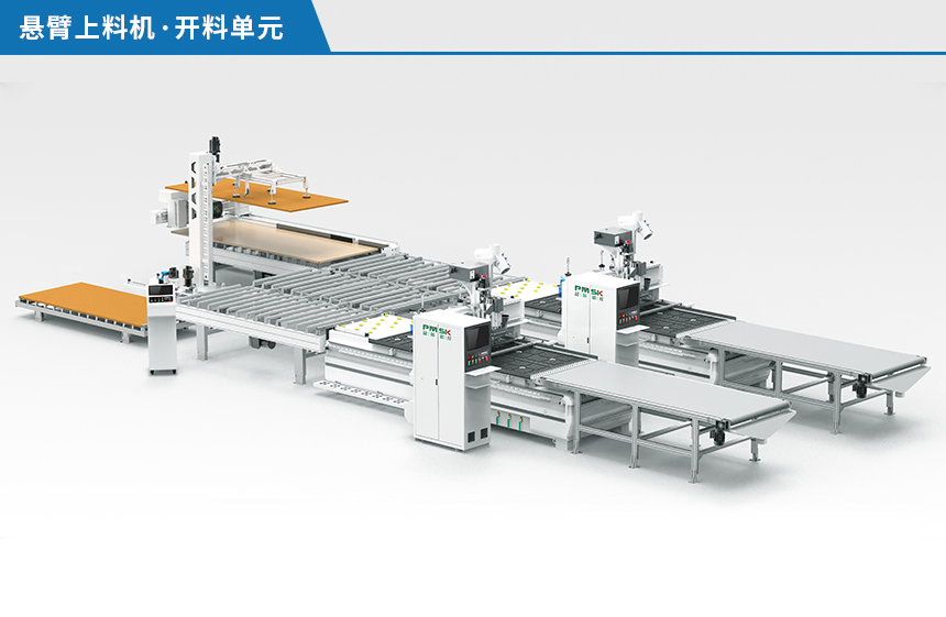 懸臂上料機(jī)·開料單元