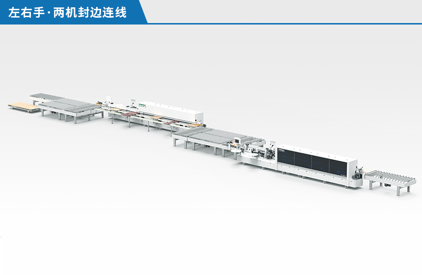 左右手兩機(jī)封邊連線(xiàn)